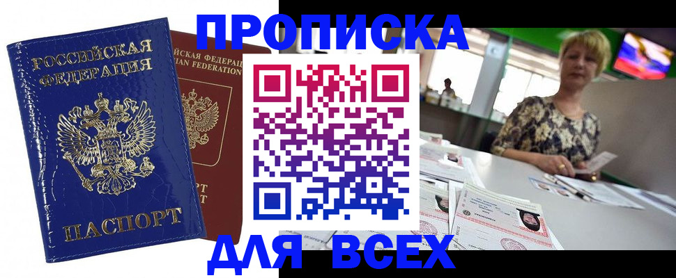 купить прописку в Нязепетровске