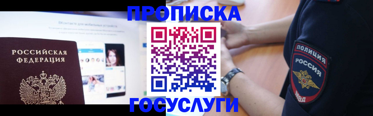 временная регистрация для школы в Нязепетровске