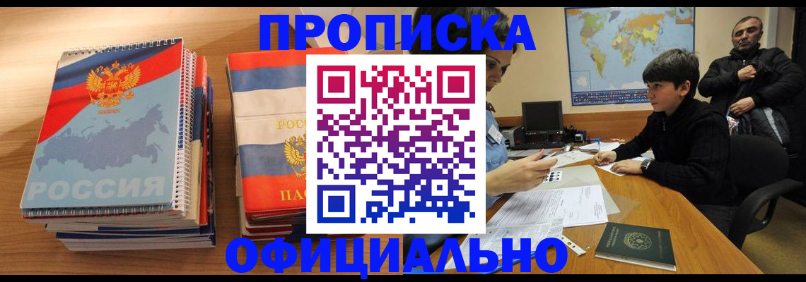 прописка в Нязепетровске