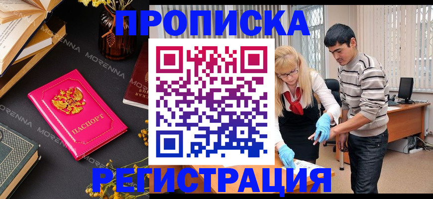 купить прописку в Нязепетровске